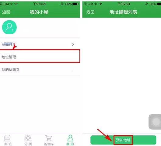 在健康猫APP中添加收货地址的具体操作