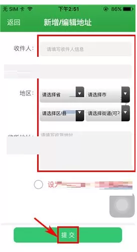 在健康猫APP中添加收货地址的具体操作