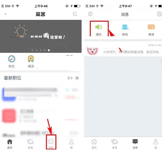 在窝客中清除系统通知的具体操作