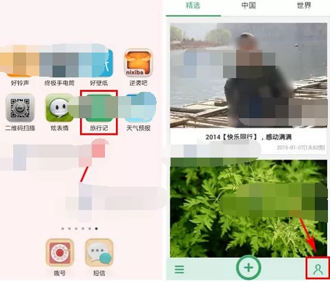 怎么在旅行记中设置纪念册封面？