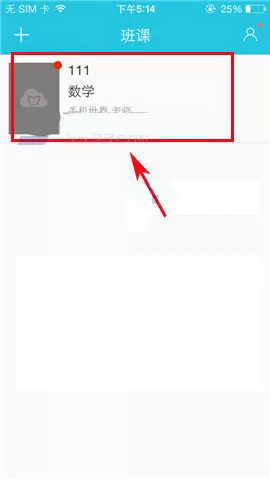 在蓝墨云班课软件中签到的具体操作流程