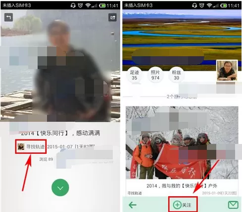 在旅行记软件中关注对方的简单操作方法