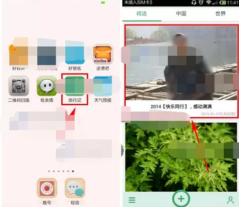 在旅行记软件中关注对方的简单操作方法