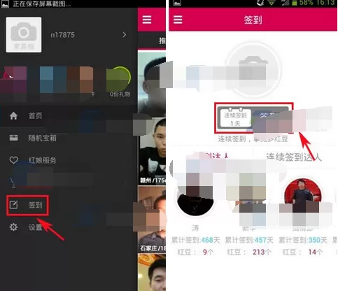 在红娘网软件中签到的具体操作步骤