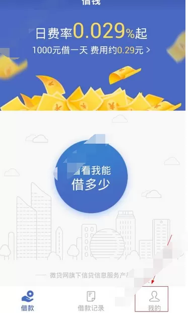 在微易融软件中注册的详细操作方法