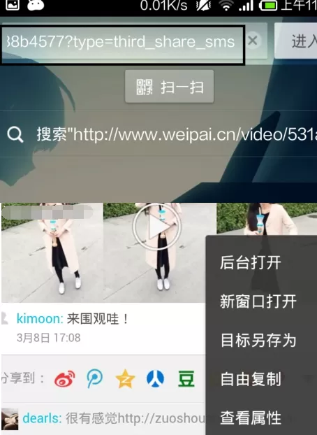 在微拍软件中下载视频的具体操作