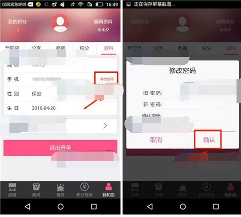 在微逛街软件中修改密码的具体操作教程