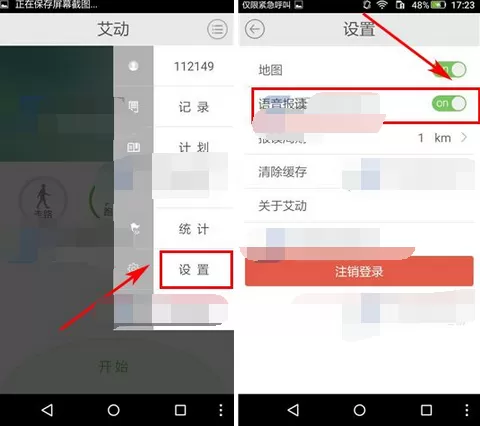 在艾动软件中开启语音报读的简单教程