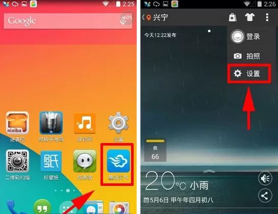 在墨迹天气中开启天气壁纸的具体操作