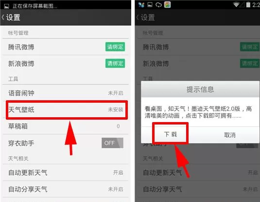 在墨迹天气中开启天气壁纸的具体操作