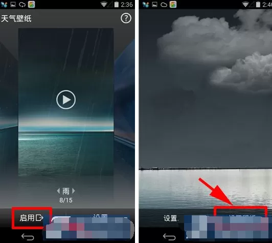 在墨迹天气中开启天气壁纸的具体操作