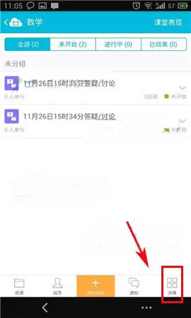 在蓝墨云班课软件中怎样结束班课?