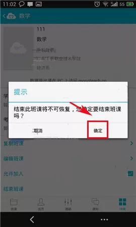 在蓝墨云班课软件中怎样结束班课?