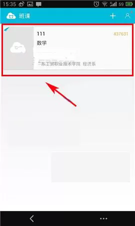 在蓝墨云班课软件中怎样结束班课？