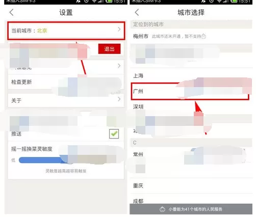 如何在番茄快点软件中切换城市?