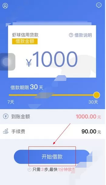 在虾球借钱软件中注册的详细操作教程