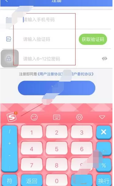 在虾球借钱软件中注册的详细操作教程