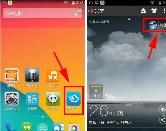 在墨迹天气软件中如何发布时景天气?