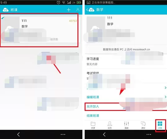 在蓝墨云班课中设置不允许加入班课的具体操作