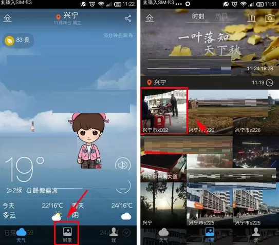 在墨迹天气软件中关注别人的简单操作教程