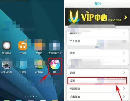 在微拍软件中修改密码的具体操作教程