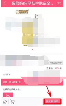 在宝宝树孕育中将商品加入购物车的图文教程
