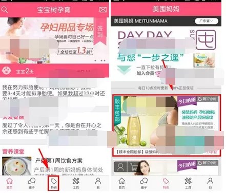在宝宝树孕育中将商品加入购物车的图文教程