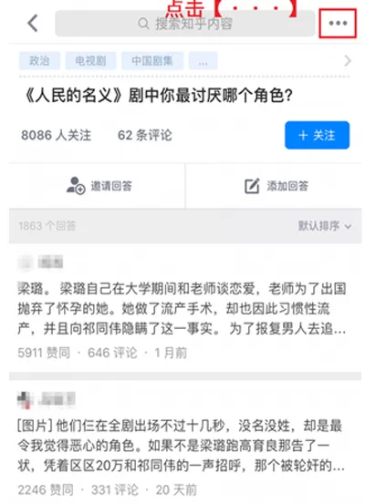 在知乎APP中查看提问者的具体操作