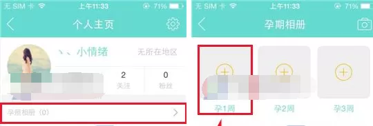 在孕期伴侣APP中上传照片的图文教程