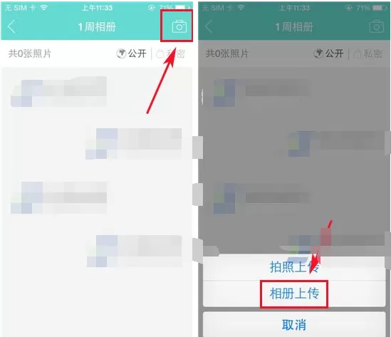 在孕期伴侣APP中上传照片的图文教程