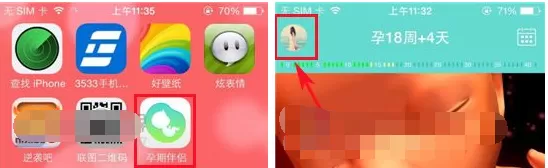 在孕期伴侣APP中上传照片的图文教程