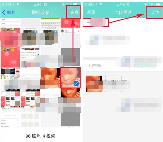 在孕期伴侣APP中上传照片的图文教程