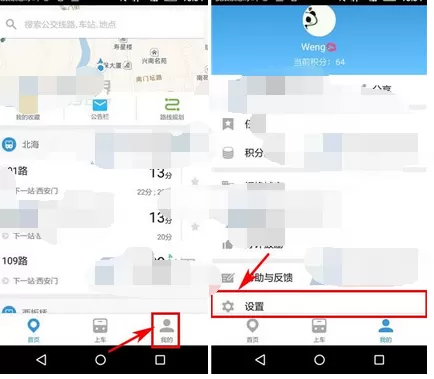 在车来了app中下载离线地图的图文教程