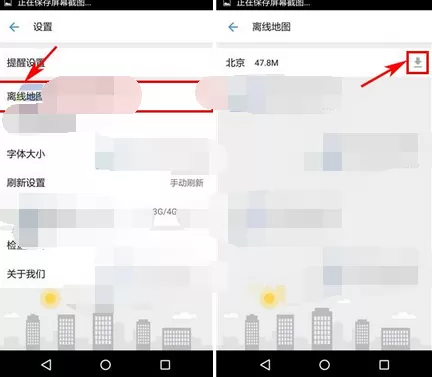 在车来了app中下载离线地图的图文教程