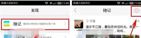 在搭伴玩APP中发布随记的具体操作