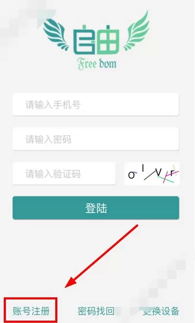 在自由宝app中进行注册的图文教程