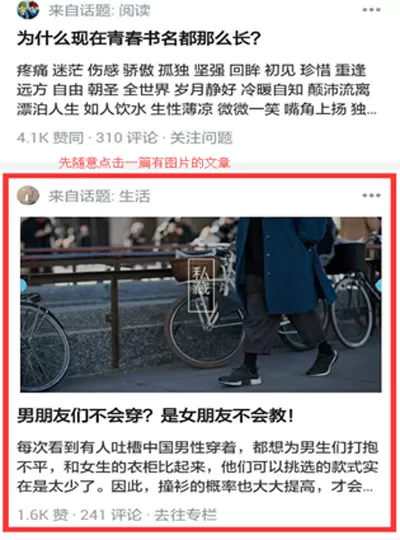 在知乎APP中保存图片的具体操作