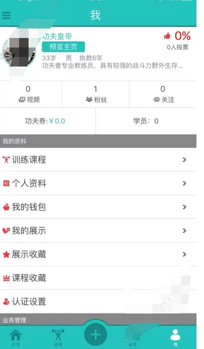 在功夫者中成为教练的图文教程