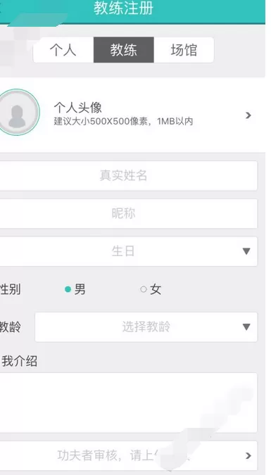 在功夫者中成为教练的图文教程