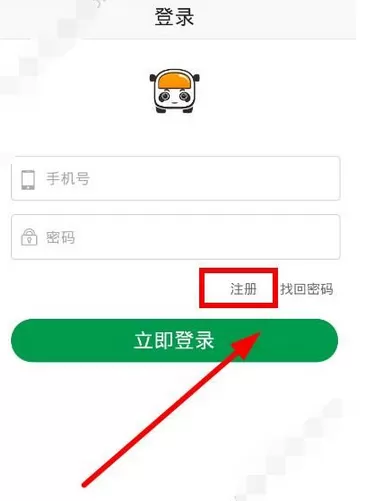 在天府行app中进行注册的图文教程
