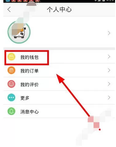 在天府行app中进行提现的图文教程