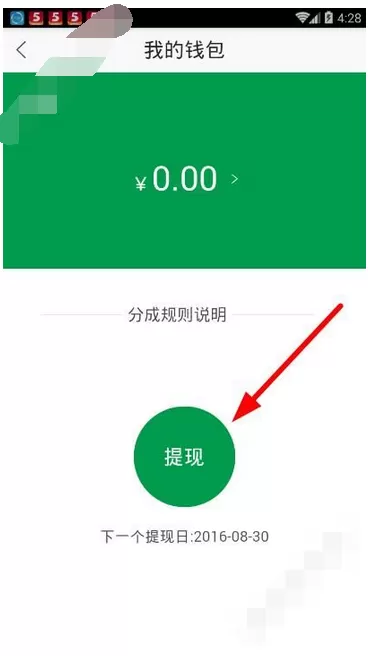 在天府行app中进行提现的图文教程