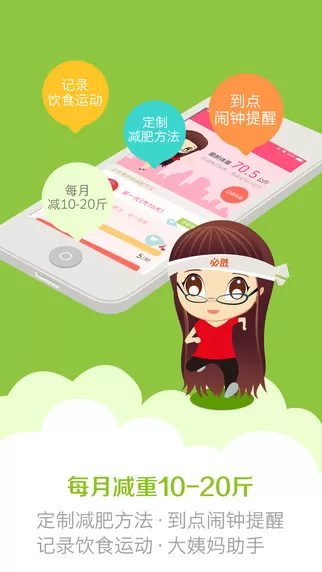 在减肥小秘书APP中记录体重的具体操作