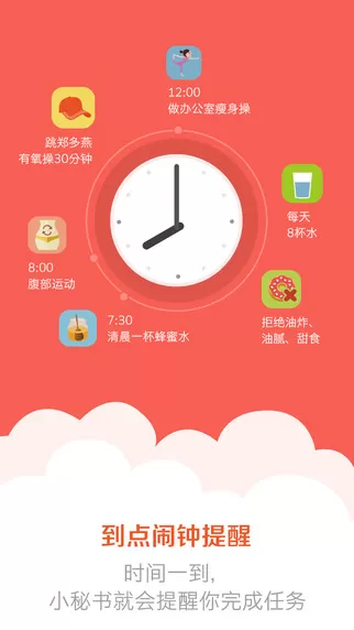 在减肥小秘书APP中记录体重的具体操作