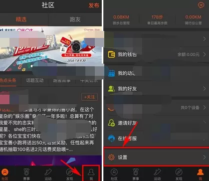 在咪咕善跑app中移除黑名单的图文教程