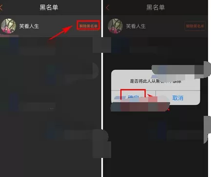 在咪咕善跑app中移除黑名单的图文教程