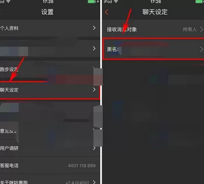 在咪咕善跑app中移除黑名单的图文教程