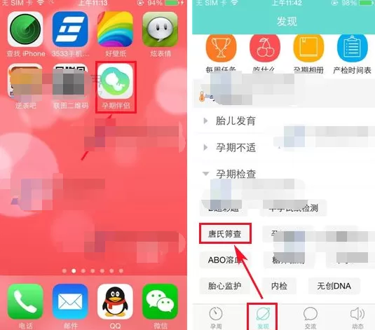 在孕期伴侣APP中添加收藏的具体操作