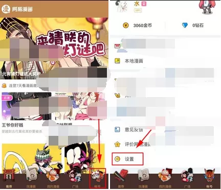 在网易漫画中清除缓存的图文教程