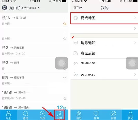 在兜兜公交APP中下载离线地图的具体操作